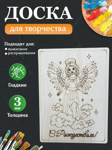 MANUFAKTURA Открытка с Рождеством, Доска для выжигания с рисунками