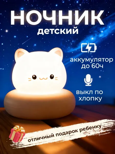 SvetLife Ночник детский для сна настольный котик