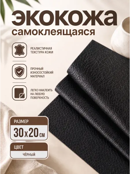 YUS Заплатка искусственная кожа для дивана, куртки, обуви