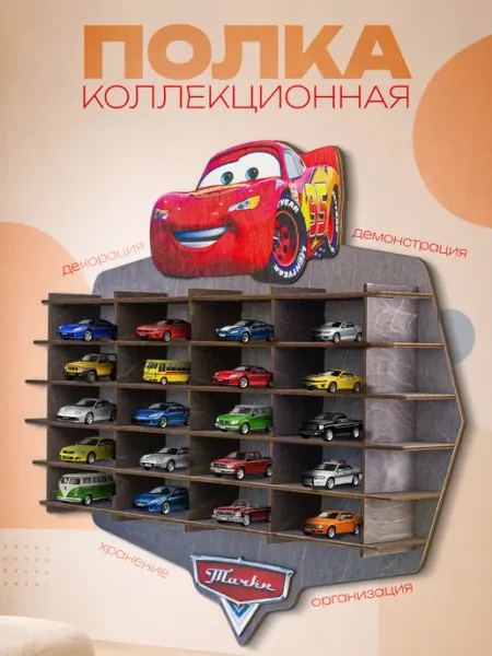Полка гараж для машинок парковка деревянная