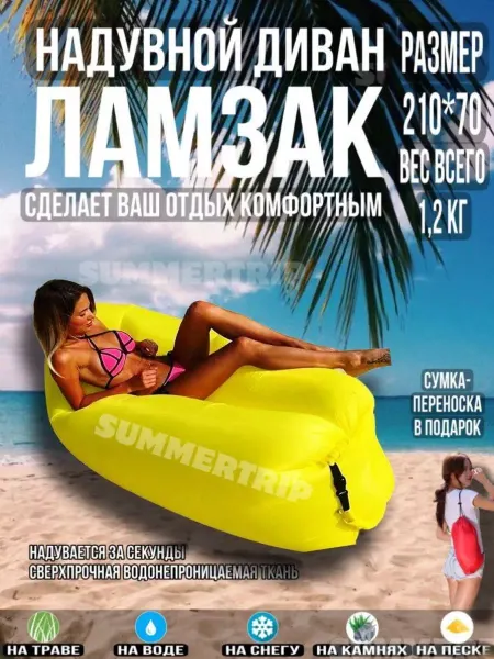 Art at Home Надувной диван ламзак для отдыха
