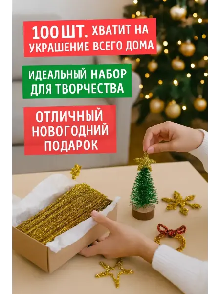 Пушистые палочки для творчества детские мягкие 100 шт