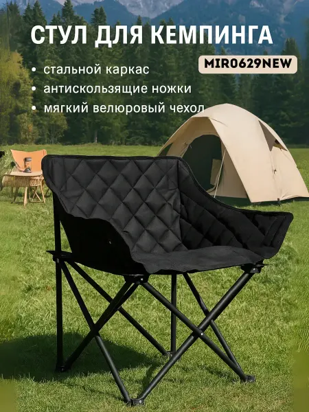Art at Home Стул складной туристический кресло для рыбалки и отдыха