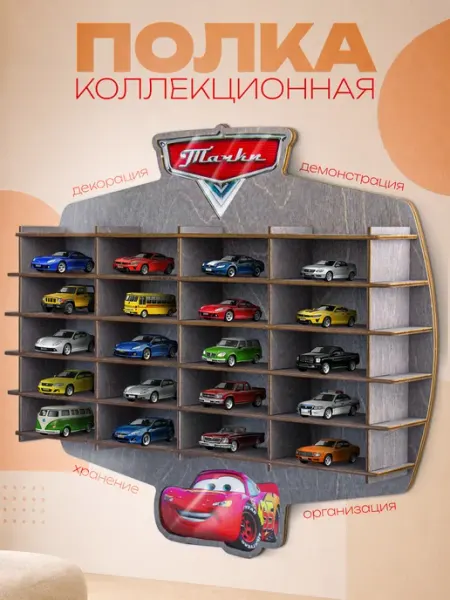 Полка гараж для машинок парковка настенная