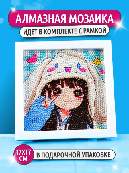 ART.Kids Алмазная мозаика для детей картина с рамкой аниме