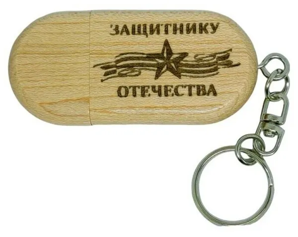USB Флешка с гравировкой защитнику отечества 256GB USB 3.0