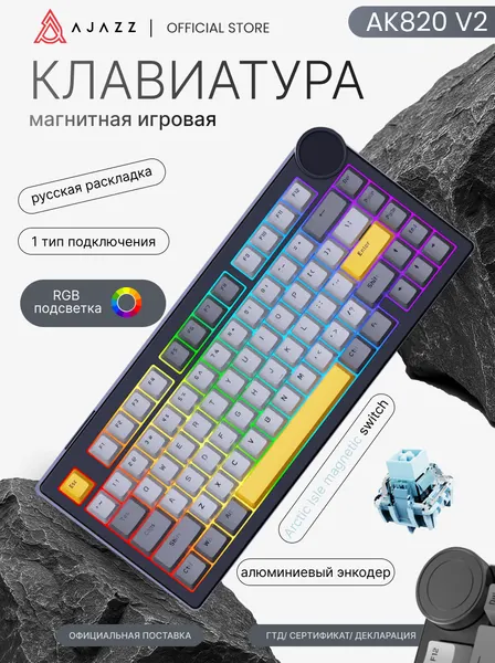 Клавиатура игровая магнитная Ajazz AK820 V2, про, проводная, Arctic Isle magnetic switch