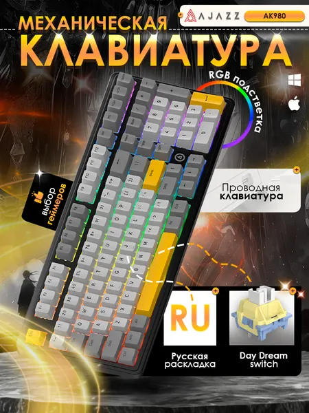 Механическая проводная клавиатура AJAZZ AK980 Day Dream Switch с RGB подсветкой