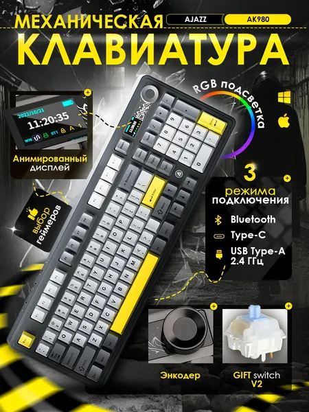 Механическая игровая клавиатура AJAZZ AK980 Gift Switch V2 с подсветкой RGB