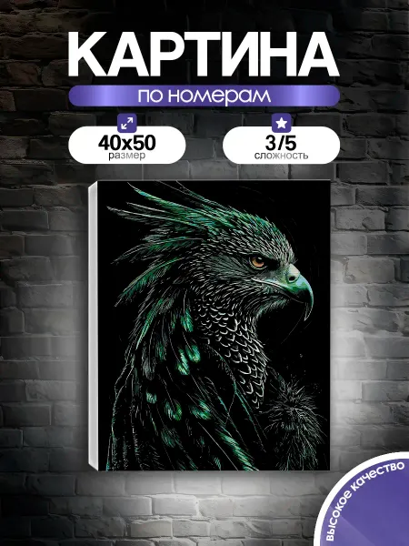 PictureBoom Картина по номерам Хищная птица