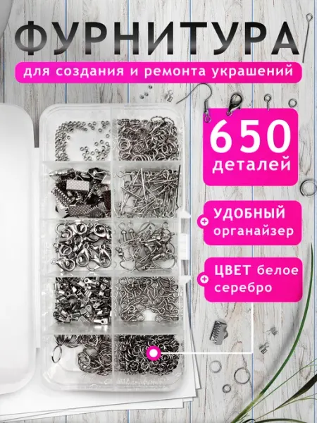 Art Life Набор фурнитуры для бижутерии бисероплетения