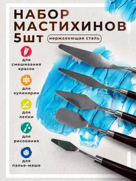 Art Life Набор мастихинов художественный 5 шт для кондитерской