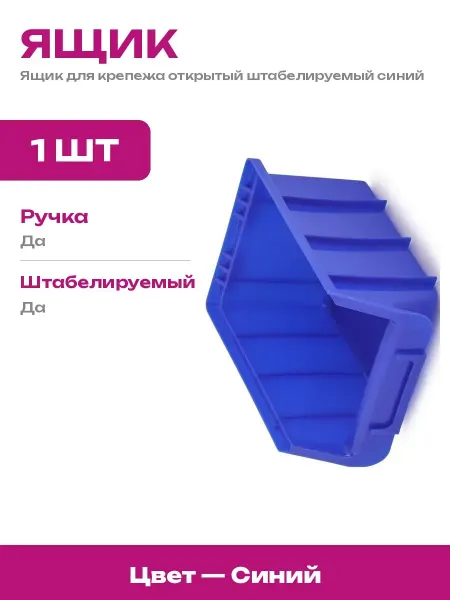 Лоток для крепежа пластиковый синий для гаража мастерской