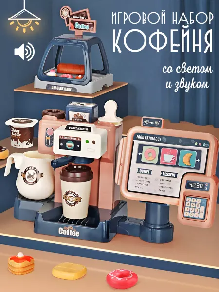 MANGO ART Детский игровой набор Магазин Кофейня касса кофеварка кафе