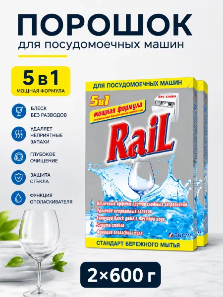 АИСТ Порошок для посудомоечной машины, 2шт 1200г