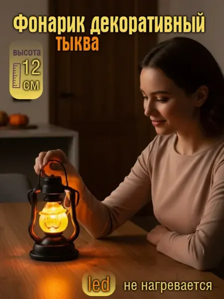 Весёлая затея Фонарь светодиод HWN Тыква 12см