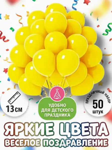 Весёлая затея Маленькие шарики 13 см пастельного оттенка Yellow 50 шт