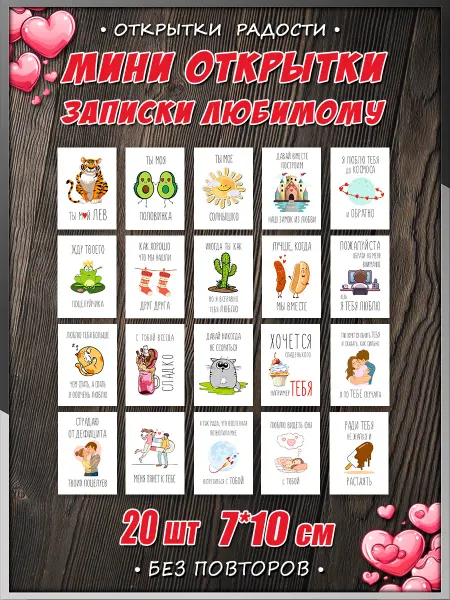 Открытки Радости Мини открытки 14 февраля день влюбленных валентинки любимому