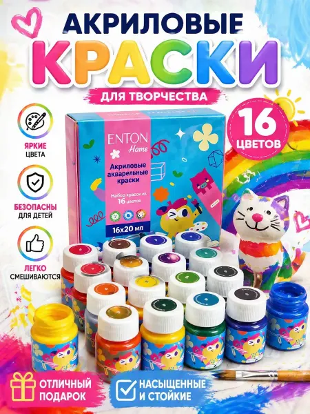 Акриловые краски набор 16 цветов баночки по 40 мл