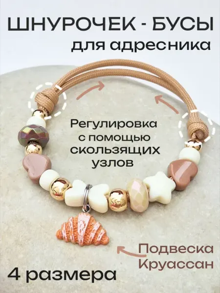 MASTER.ART Шнурок бусы для адресника для собак и кошек