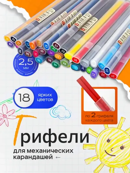 Грифели цветные для механических карандашей 18 цветов