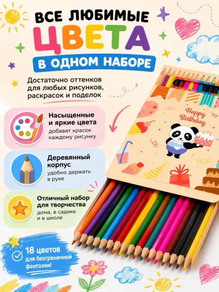 Домело Набор цветных карандашей 18 цветов с яркой упаковкой