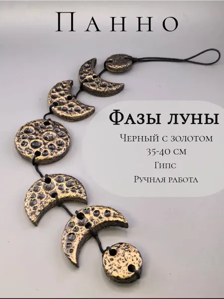 MIA ART Панно декоративное на стену Фазы луны