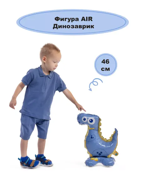 Весёлая затея Воздушный Шар Динозаврик 46см Air