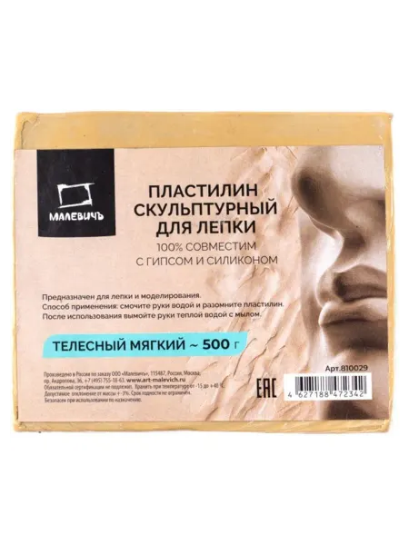 Пластилин скульптурный Малевичъ телесный мягкий 500 г