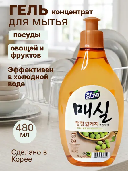 Lion Средство для мытья посуды корейское японский абрикос 500г