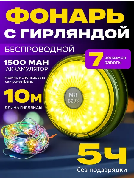ArmStore-lux Уличный фонарь с гирляндой на аккумуляторе с powerbank