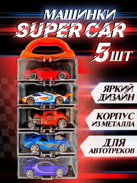 Счастливы дети Набор металлических машинок в гараже 5шт
