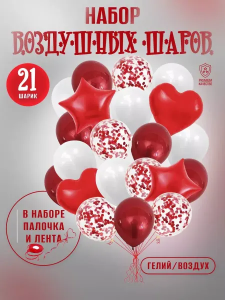 BalloonChick Шарики воздушные набор для фотозоны сердечки звезды