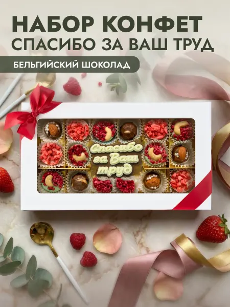 Choc-choc Конфеты шоколадные ручной работы на выпускной "Спасибо за Ва…