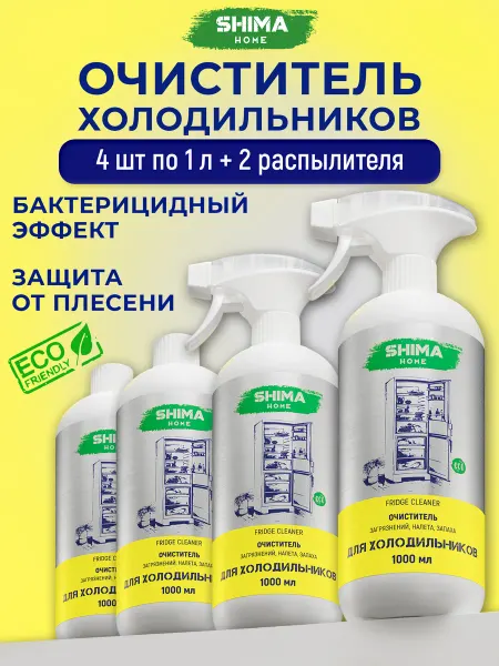 SHIMA HOME Спрей для холодильника Fridge Cleaner 1 л, 4 шт