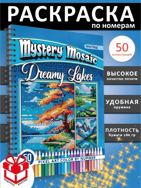 PAINT&CREATE Раскраска по номерам для взрослых Mystery Mosaic Dreamy Lake
