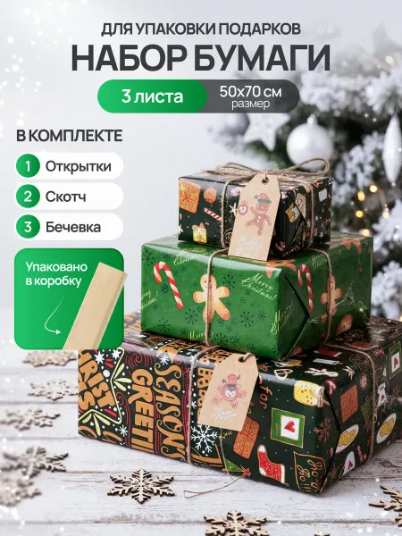 ViVa Family Упаковочная бумага новогодняя для подарков в рулоне 3шт