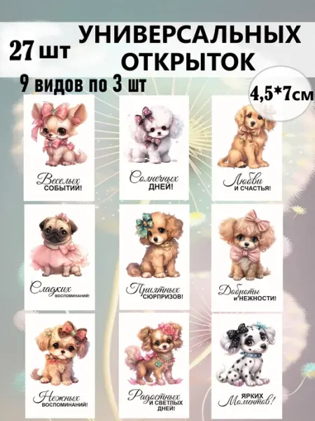 MAJIVVI HOME Открытки мини универсальные с пожеланиями
