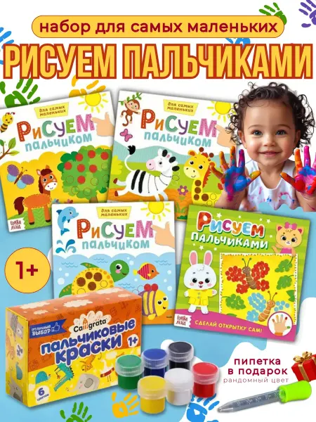 Krist'Ol&baby Пальчиковые краски для малышей с раскрасками набор