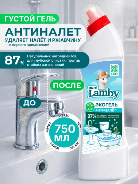 Lamby pure Средство для сантехники от налета Pure Lamby, 750 мл