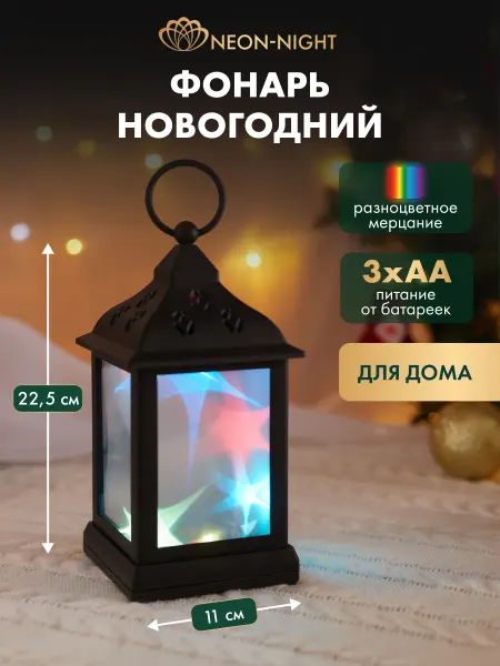 NEON-NIGHT Фонарик декоративный RGB на батарейках