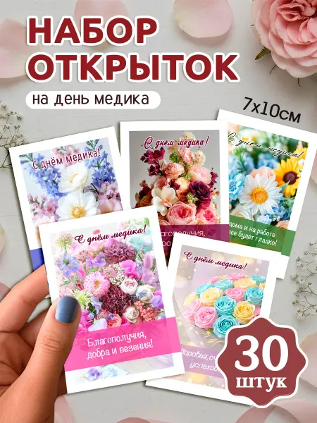 Pank.serg Мини открытки с пожеланиями врачу ко дню медика