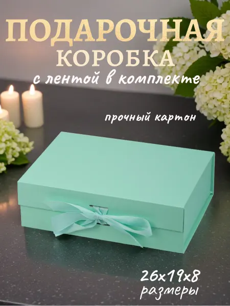 Regalo Perfecto Прямоугольная подарочная коробка из картона для упаковки