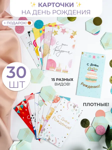 Sinitsa_graphic Открытки с днем рождения 30 шт