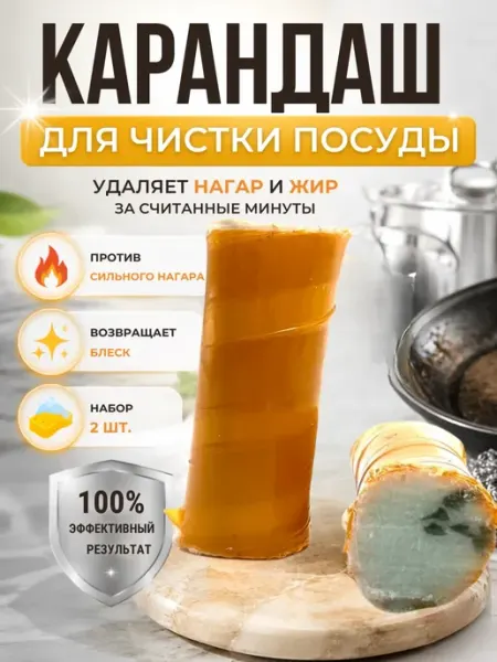 Stasinawi Средство от нагара на сковороде чистящий карандаш