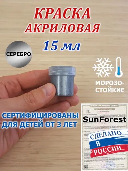 SunForest Золотая акриловая краска 15 мл баночка