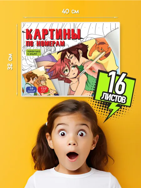 Издательство Проф-Пресс Картины по номерам Романтика в аниме