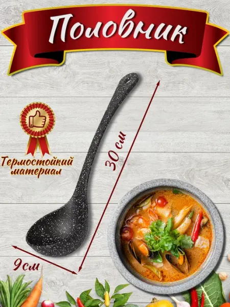 МФК Половник для супа казана блинов черный пластик