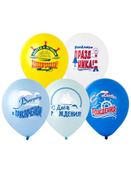 Весёлая затея Шарики воздушные с днем рождения для мальчика