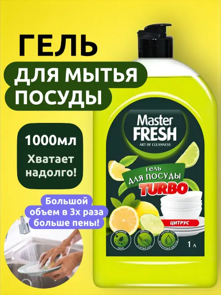 Выгодная полка Моющее средство гель для мытья посуды и овощей густой 1000мл